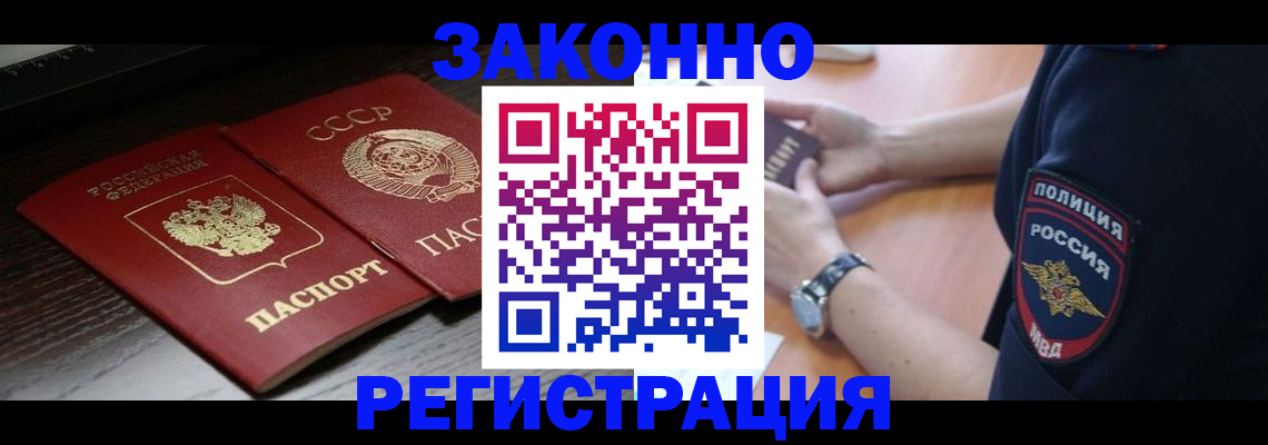 прописка законно в Кыштыме
